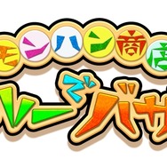 『モンハン商店　アイルーでバザール』ロゴ