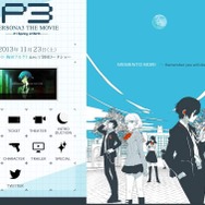 「劇場版ペルソナ3」公式サイトショット
