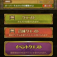 クエストは常に受けておこう