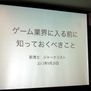 「変わるゲーム産業の現在と未来、知っておくべき大切なこと」