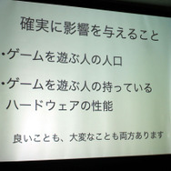 ゲームクリエイターは、ゲームユーザーの人口とハードの性能に影響を受ける
