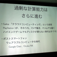 「クラウドコンピューティング」もまもなく現実に