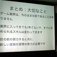 常に変化するゲーム業界では、新しい技術の習得も不可欠