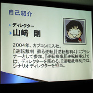 「全ての要素には、理由がある」だから面白い!『逆転裁判』を江城氏&山崎氏が語る―『逆転裁判5』クリエイターが語るゲーム作りの裏側(2)