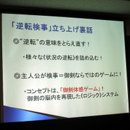 御剣検事を体感できるゲームに
