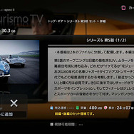 グランツーリスモ 5 プロローグ