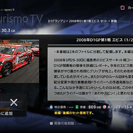 グランツーリスモ 5 プロローグ