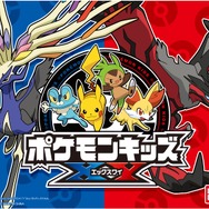 ポケモンキッズXY