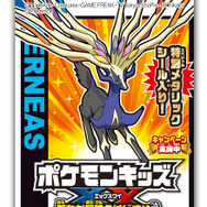 「ポケモンキッズXY」発売決定、豪華プレゼントが当たる「ポケモンはじめようキャンペーン」もスタート