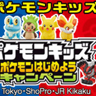 「ポケモンキッズXY」発売決定、豪華プレゼントが当たる「ポケモンはじめようキャンペーン」もスタート
