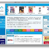 アスキー・メディアワークスのホームページ