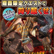 期間限定クエストイベント