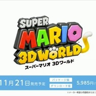 、『スーパーマリオ3Dワールド』