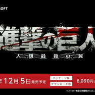 【Nintendo Direct】『進撃の巨人～人類最後の翼～』主要キャラごとのストーリーモードと、オリジナルキャラを育成して協力プレイができるモードが発表