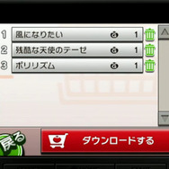 ダウンロード曲は発売時から2000曲以上