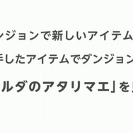 【Nintendo Direct】 3DSソフト『ゼルダの伝説 神々のトライフォース2』発売日は予定より早めの12月に―ゼルダのアタリマエを見直す新要素も