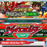 「超速変形ジャイロゼッター」サイトスクリーンショット