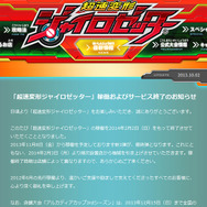 「超速変形ジャイロゼッター」サイトスクリーンショット
