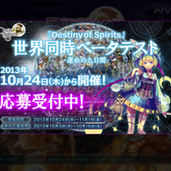 公式サイトでベータテスター募集開始