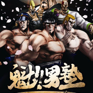 『魁!!男塾 ～日本よ、これが男である！～』