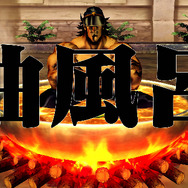 ゲーム画面「油風呂」