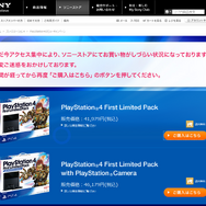 ソニーストアはアクセス集中