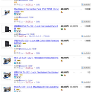 ヤフオク!でも定価より高い値段で出品されている