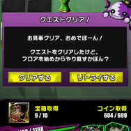 ステージをクリアすると、宝箱の取得数やコインの取得数が表示されます。