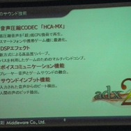 【CEDEC 2013】老舗ミドルウェア開発会社によるCRI ADX2が提示する新たなサウンド開発