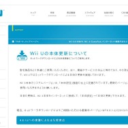 サポートページ Wii Uの本体更新について