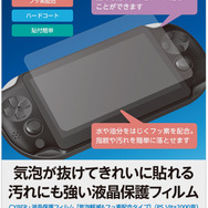 CYBER・液晶保護フィルム［気泡軽減＆フッ素配合タイプ］（PS Vita2000用）