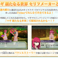 公式サイト「セリフメーカー」