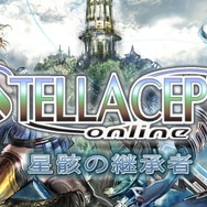 iOS版『ステラセプトオンライン』10月9日よりβテスト開始、テスト参加者には1,000 円相当のコインを無料配布