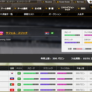 チームで採用しているフォーメーションに合わせて、強化したいボジションのスカウトを打診しよう