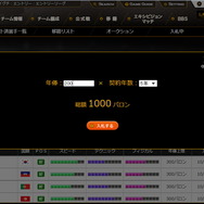 リストアップされた中で獲得したい選手がいたら、年俸と契約年数を入力して入札
