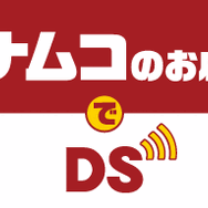 ナムコのお店でDS