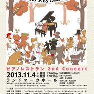 ピアノレストラン 2nd Concert