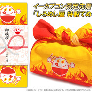 イーカプコン限定先着特典「しろめし屋 特製てぬぐい」