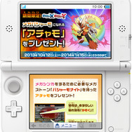 アチャモプレゼント