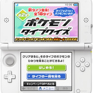 ポケモンタイプクイズ