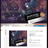 『ファイアーエムブレム 覚醒』ドラマCD公式サイトが大幅更新