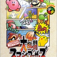 『ニンテンドウオールスター! 大乱闘 スマッシュブラザーズ』パッケージ