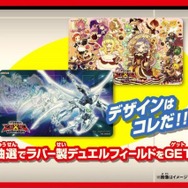 抽選でラバー製デュエルフィールドが当たる