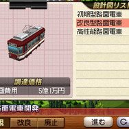 改良型路面電車