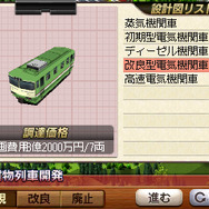 『A列車で行こう 3D』開発可能な列車バリエーションや、スクリーンショット・シナリオのエクスポート機能など最新情報公開