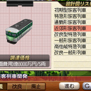 近郊形旅客列車