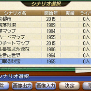 シナリオエクスポート機能