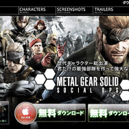『METAL GEAR SOLID SOCIAL OPS』公式サイトスクリーンショット