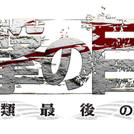 『進撃の巨人~人類最後の翼~』ロゴ