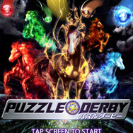 『パズルダービー』